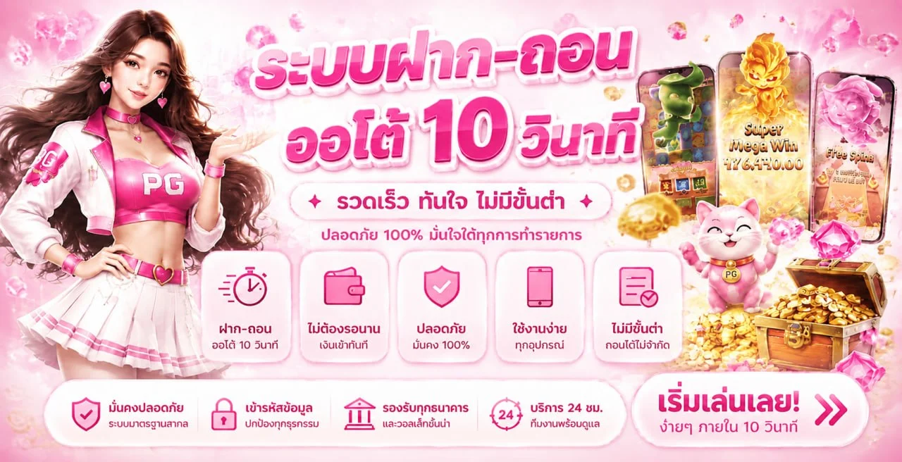 สล็อตออนไลน์ YENTA4 รวมเกม PG Soft และค่ายยอดนิยม